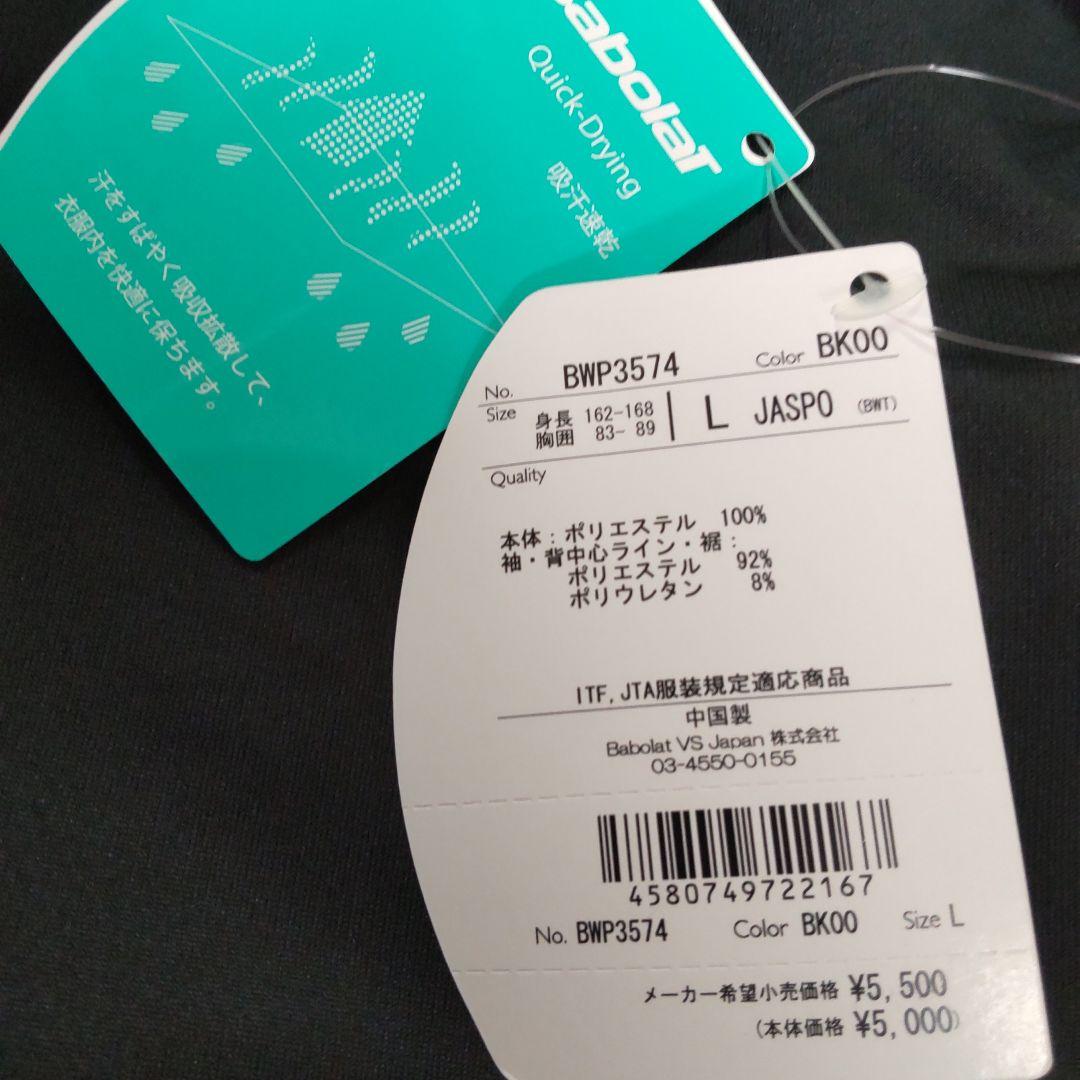 バボラ　Babolat 新品Tシャツとスカートのセット　レディース