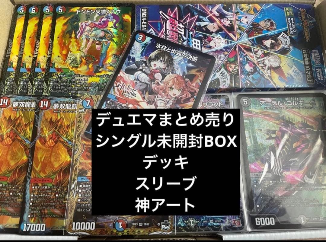謎*ー様 デュエマ　パーフェクトコールドフレイム アトリエ　神アート　アーテルゴ