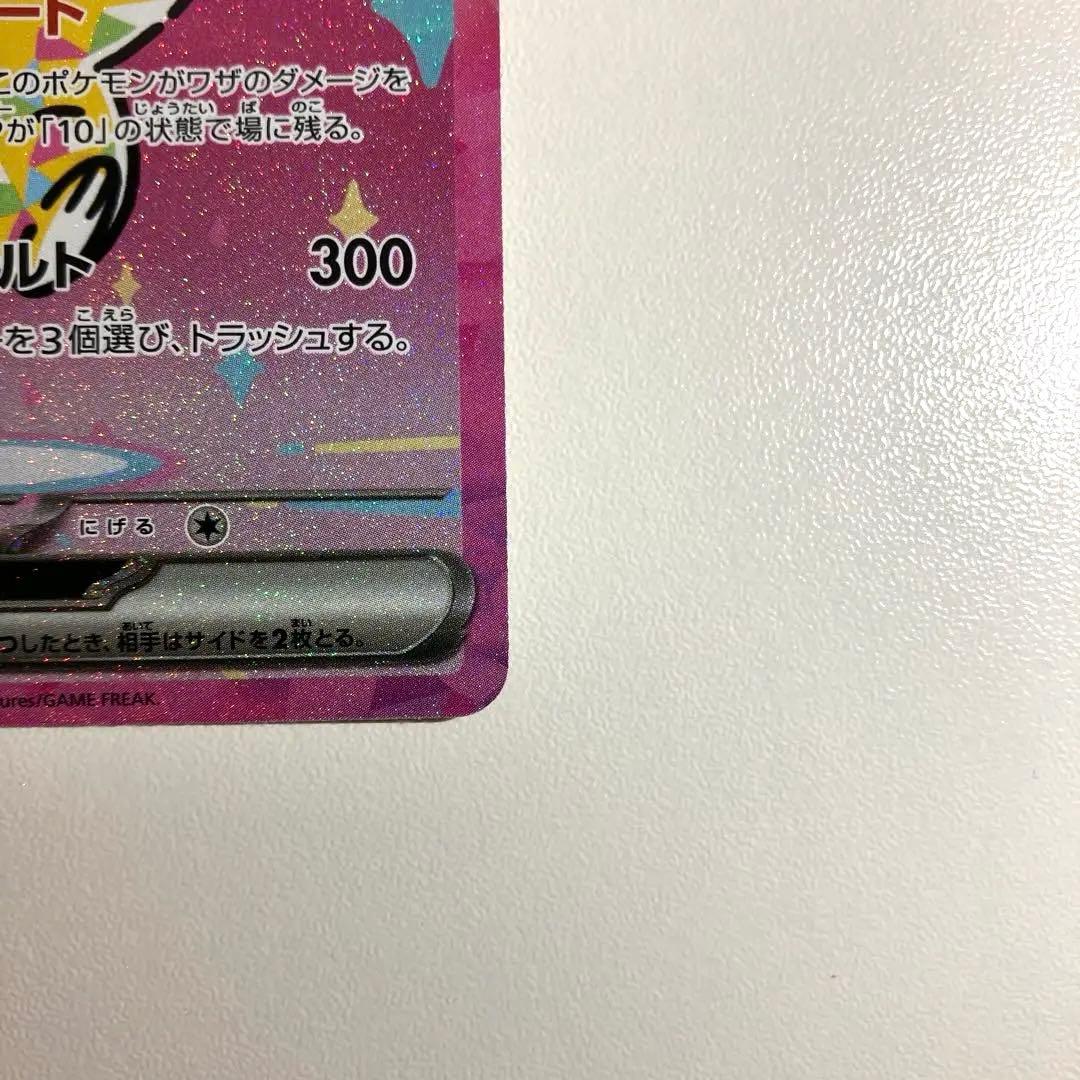 あ*ぴ様 【即日発送】ピカチュウex SAR 234/193 MEGA ハイクラ