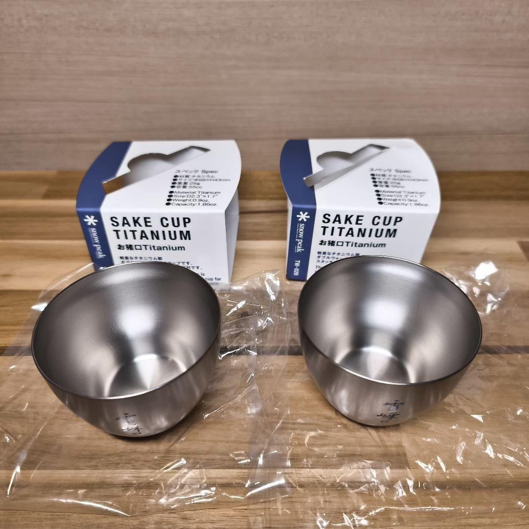 新品未使用 スノーピーク お猪口 チタン製 Titanium TW-020 2個