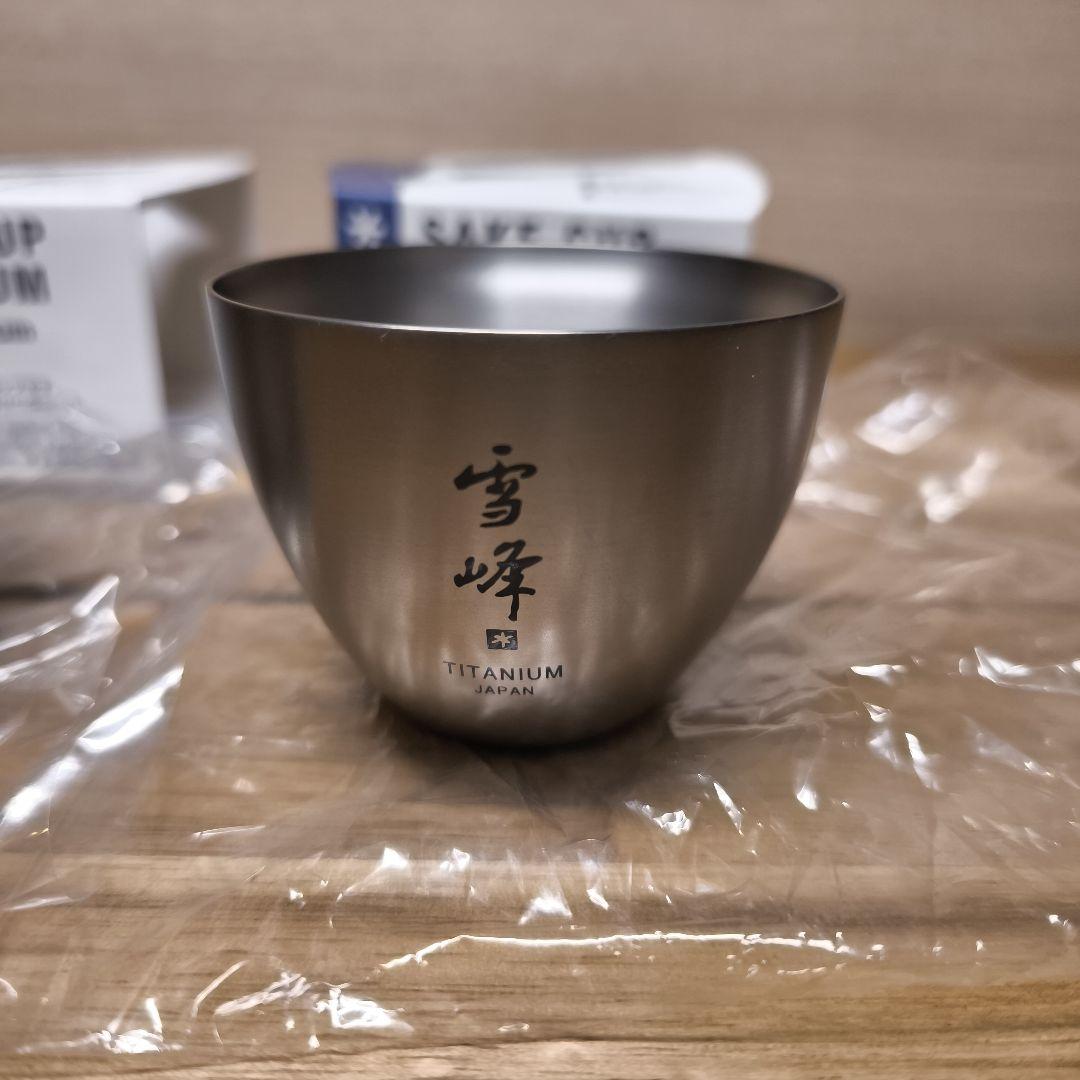 新品未使用 スノーピーク お猪口 チタン製 Titanium TW-020 2個