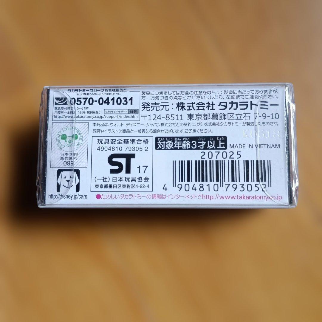カーズトミカ　サリー〔スタンダードタイプ.廃盤品〕