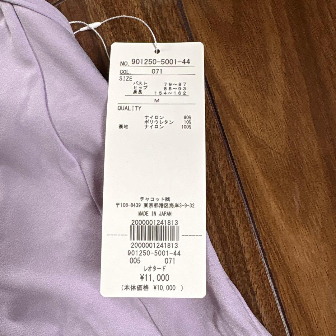チャコットラベンダーVネック レオタード