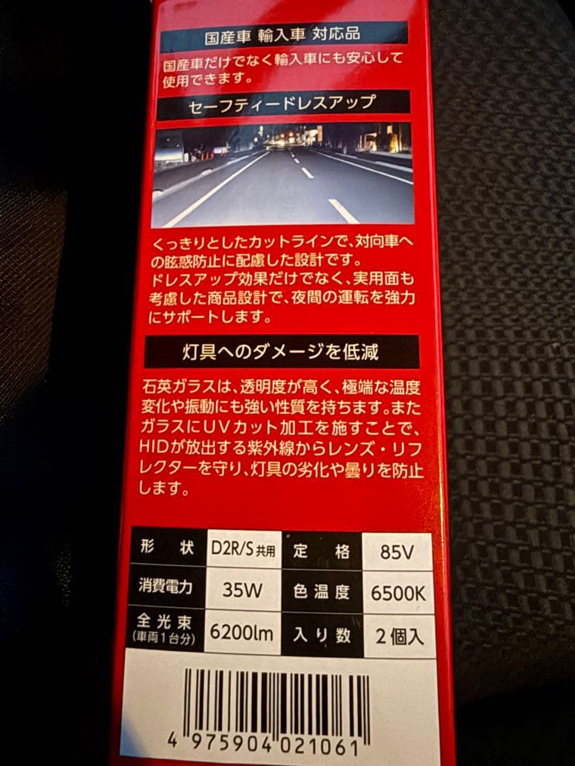 POLARG ヘッドライト　HIDバルブ　6500ケルビン　純正バルブ品質