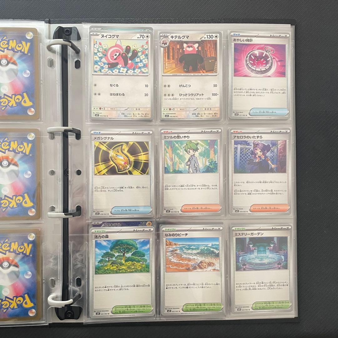 ポケモンカード　メガシンフォニア　収録カード全種類コンプリートファイル