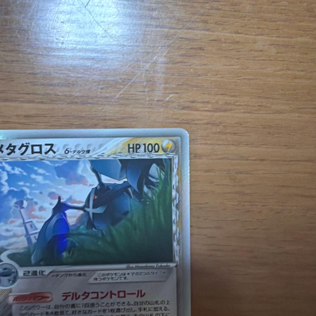 メタグロス δ-デルタ種 ★ PCG 拡張パック ホロンの研究塔 040/086