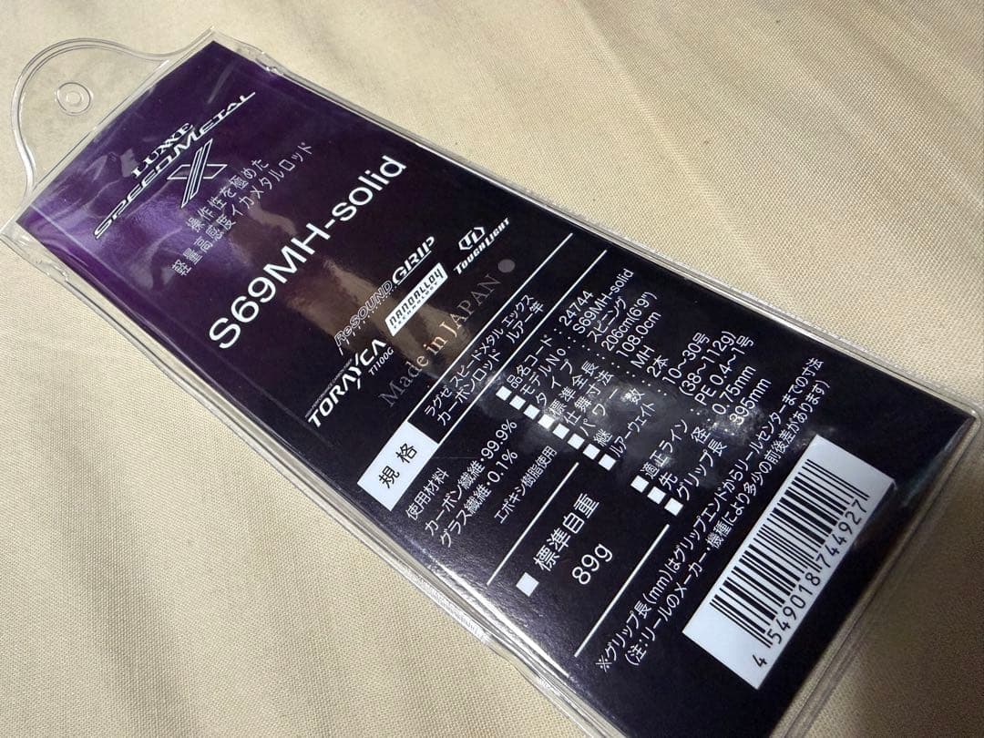 【美品】ラグゼ がまかつ スピードメタルX S69MH-solid