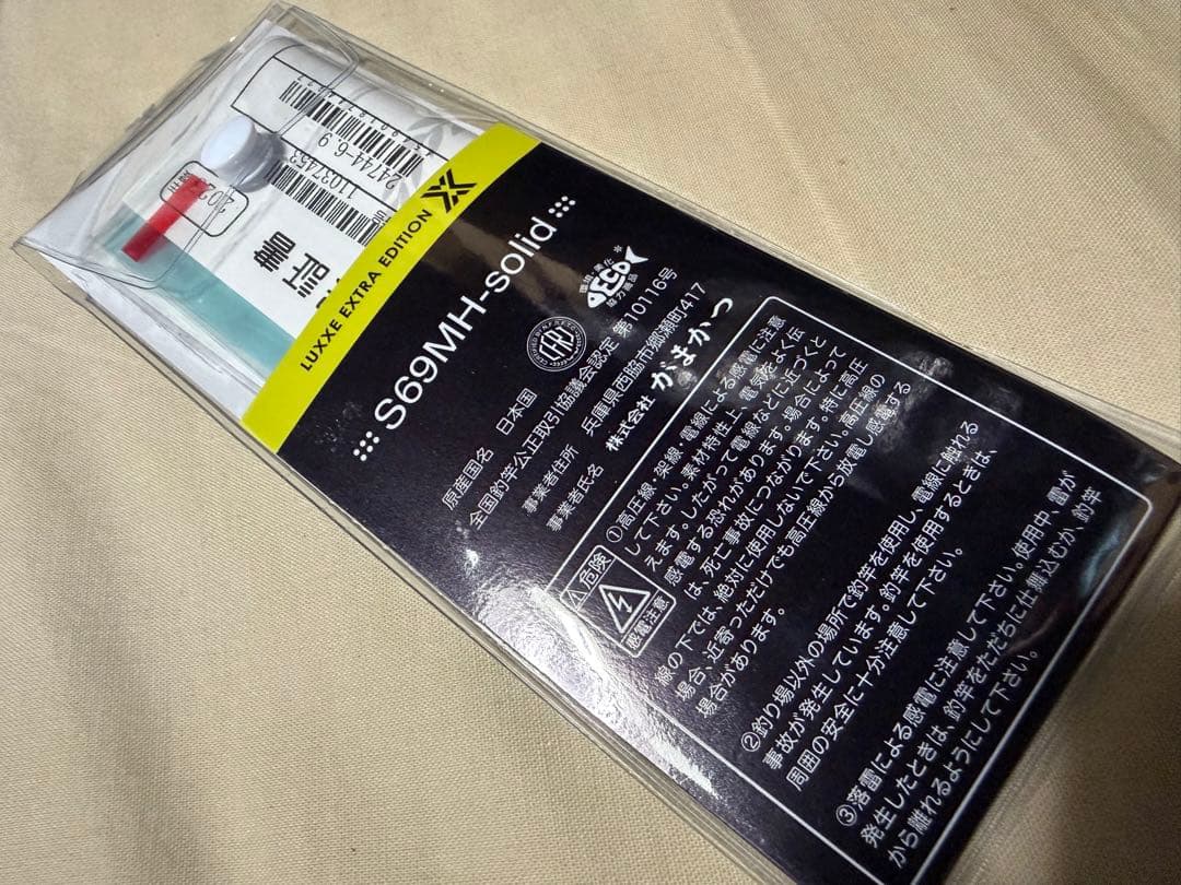 【美品】ラグゼ がまかつ スピードメタルX S69MH-solid