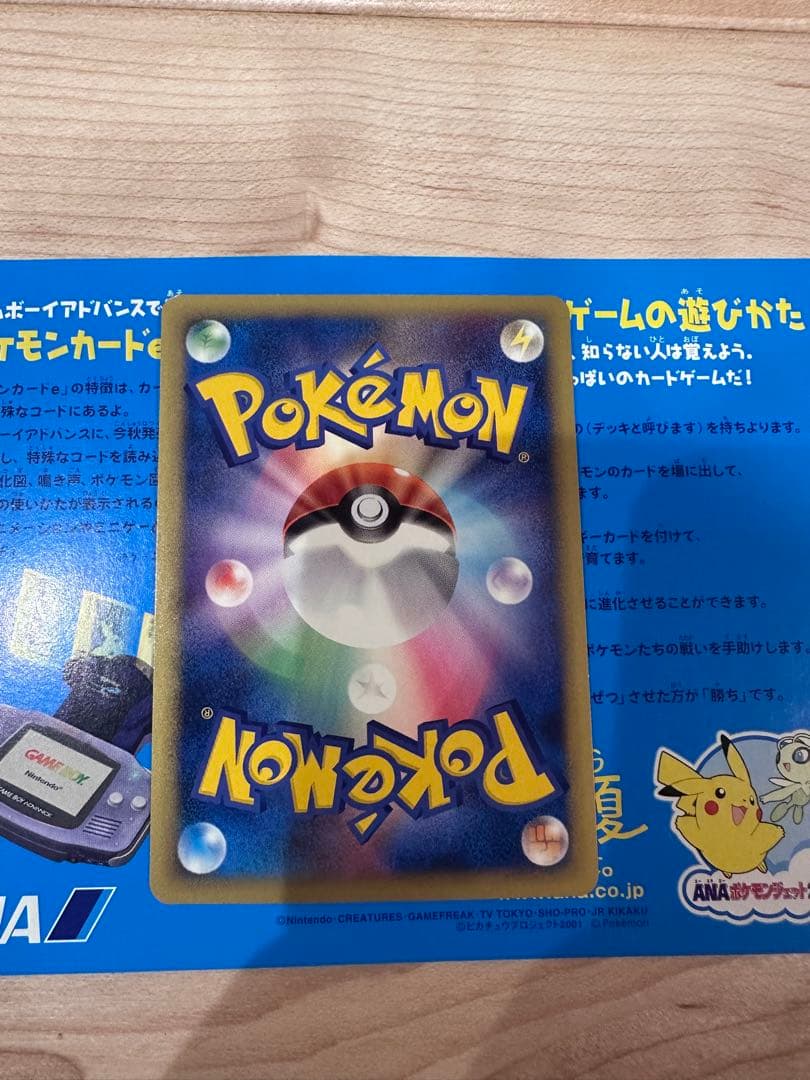 ポケモンカード ANAスペシャル'01バージョン ピカチュウ ヨーギラス