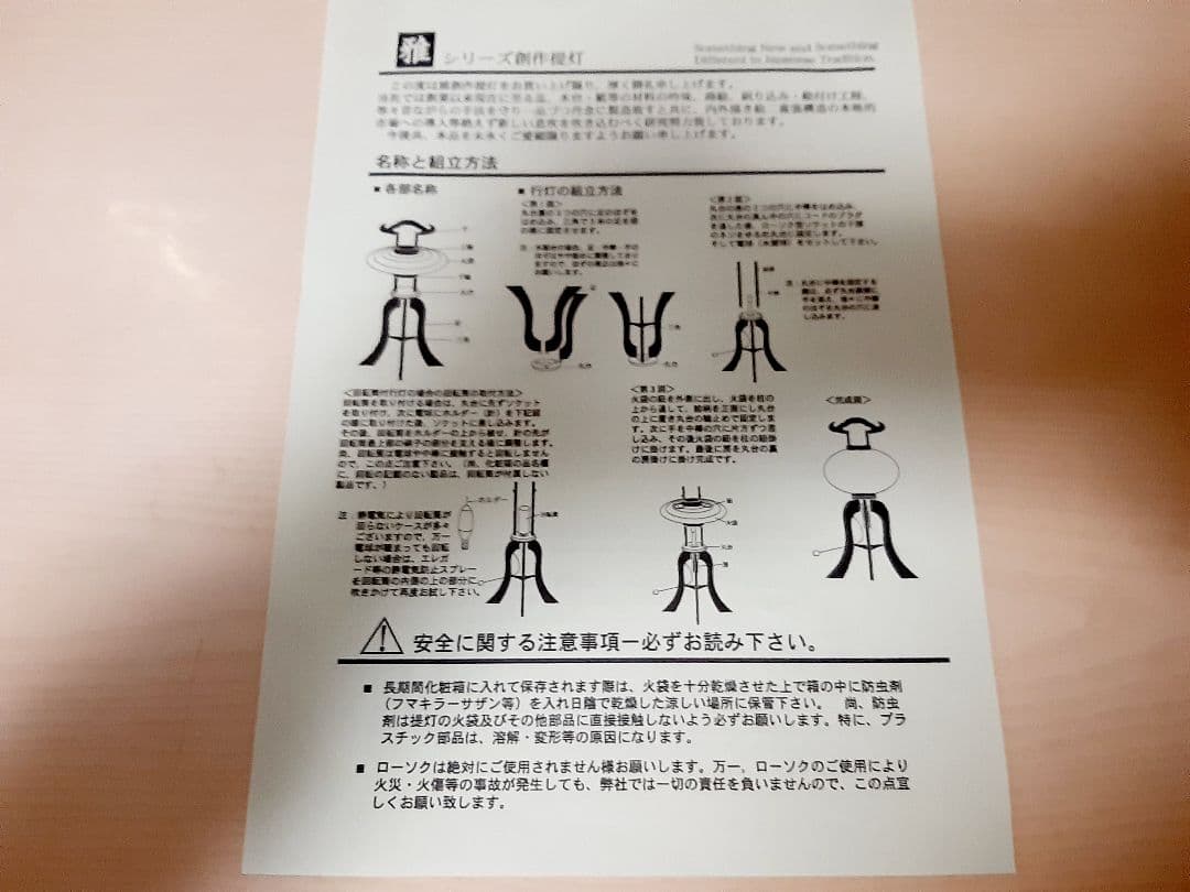 雅制作提灯　新品未使用