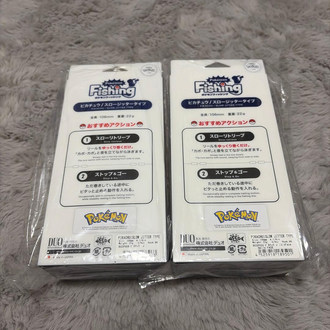 ピカチュウ　ルアー2個セット