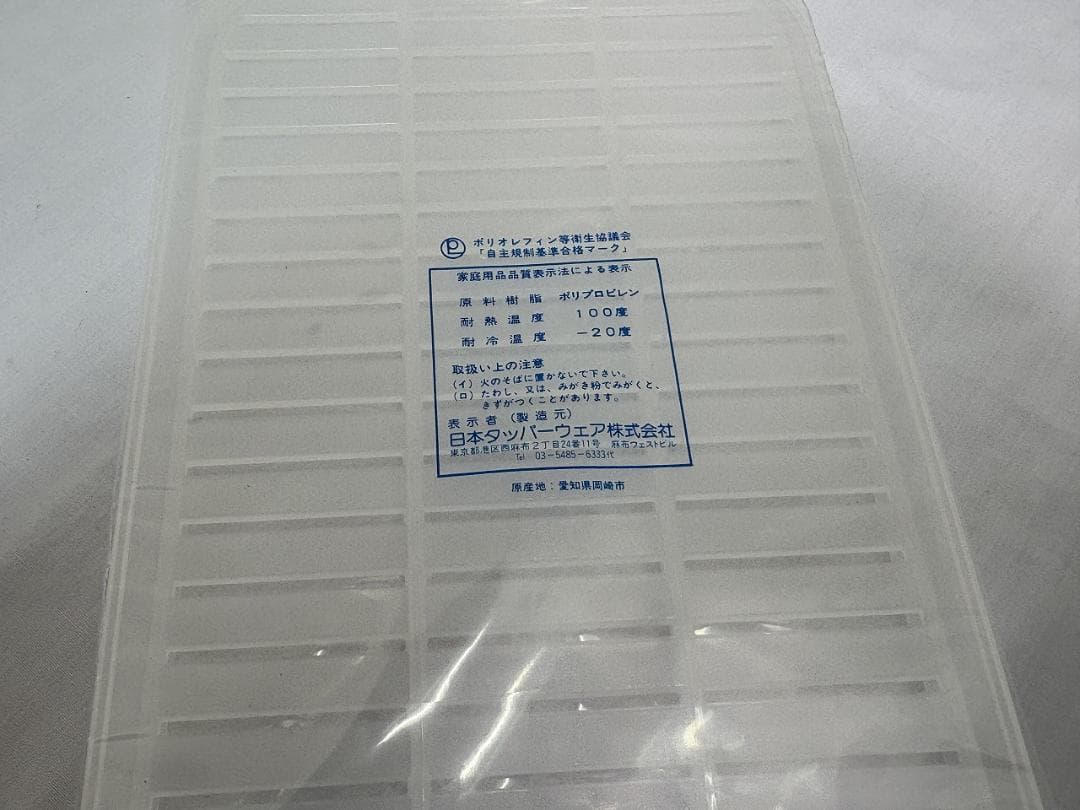 ま*＊様 未使用 タッパーウェア ヘルシーサラダセット