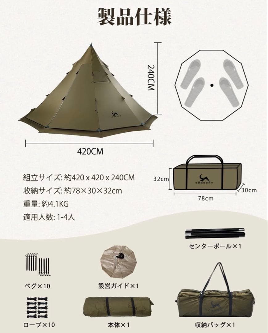 【超美品】TOMOUNT ワンポイントテント