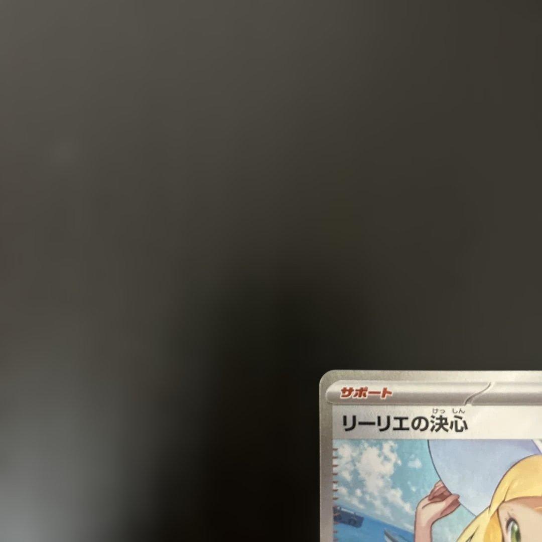 リーリエの決心 SR MEGA 拡張パック メガブレイブ 086/063 ゲリラ