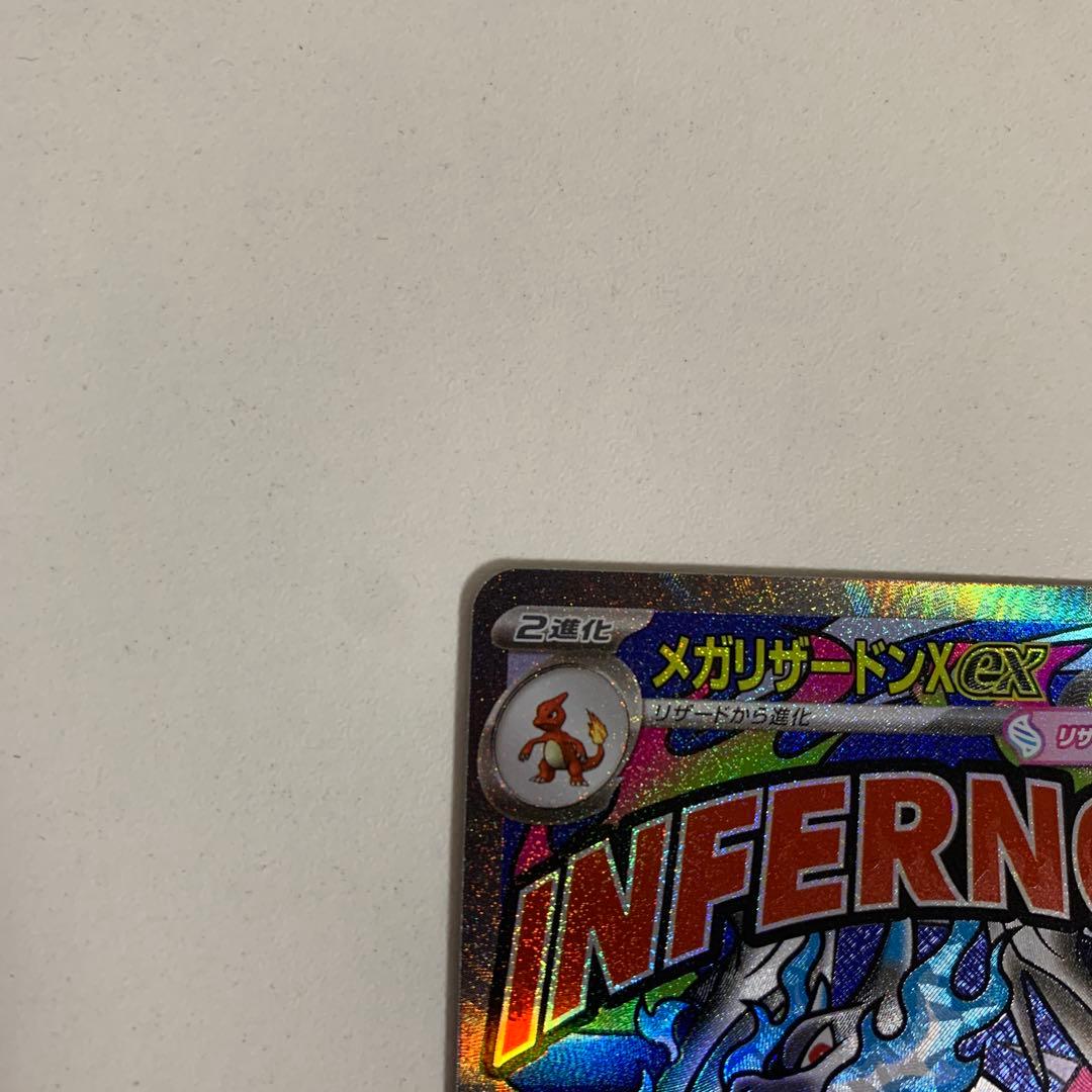 ポケモンカード　メガリザードンX ex ma