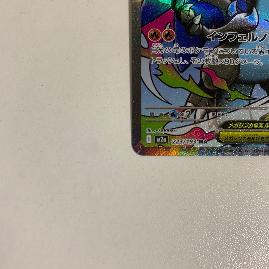 ポケモンカード　メガリザードンX ex ma