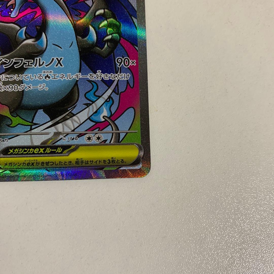 ポケモンカード　メガリザードンX ex ma
