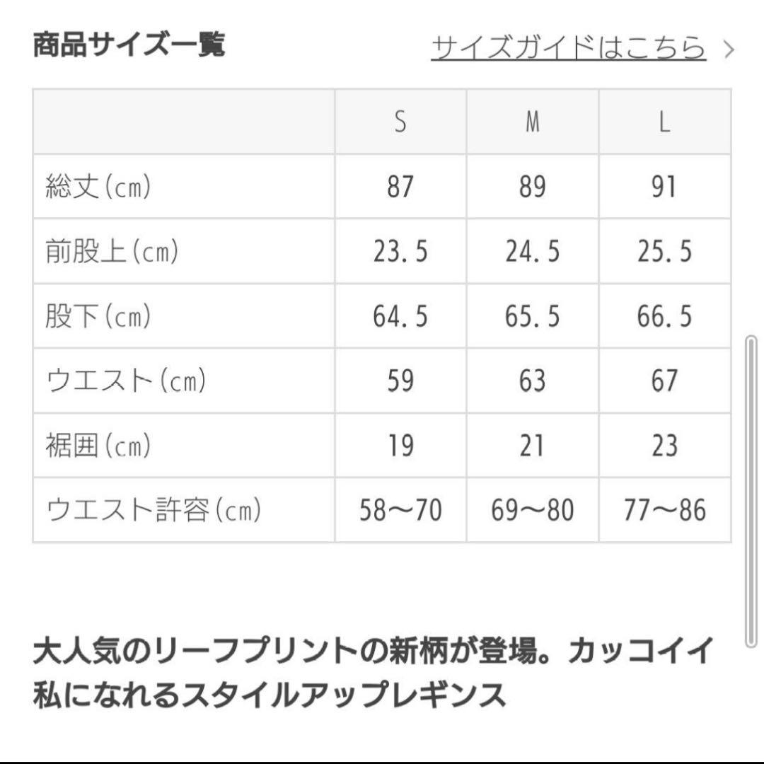 SUKALA ボタニカルリーフレギンス　Sサイズ　セットアップ