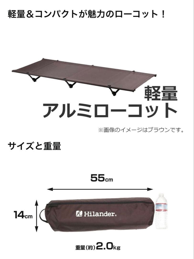 【数回のみ使用・美品】Hilander 軽量アルミローコット ブラウン