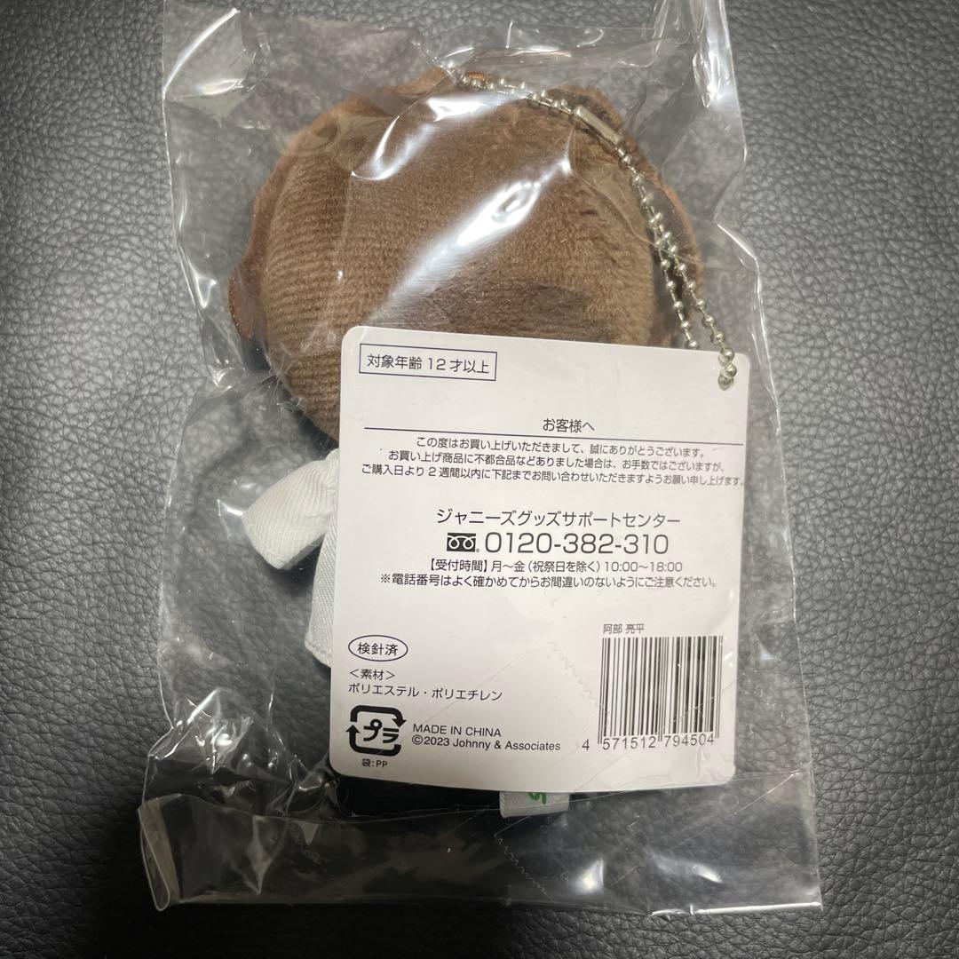 新品未開封　すのチル　阿部亮平