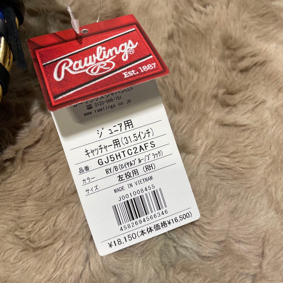 ローリングス少年軟式 キャッチャーミット左投用 ハイパーテック カラーズ