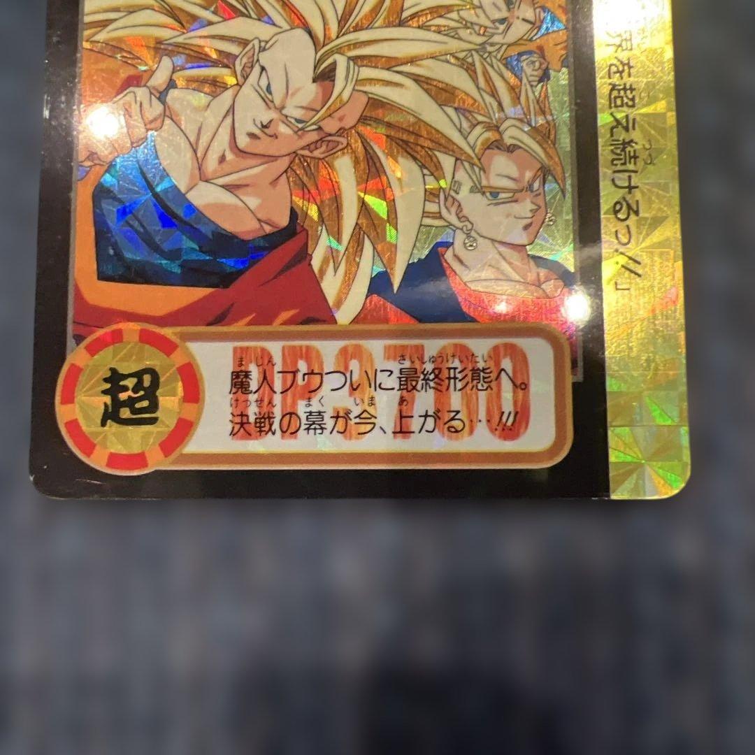 【裏面未はがし美品】DB本弾23弾/究極合体！超ベジット参上 超戦士たち