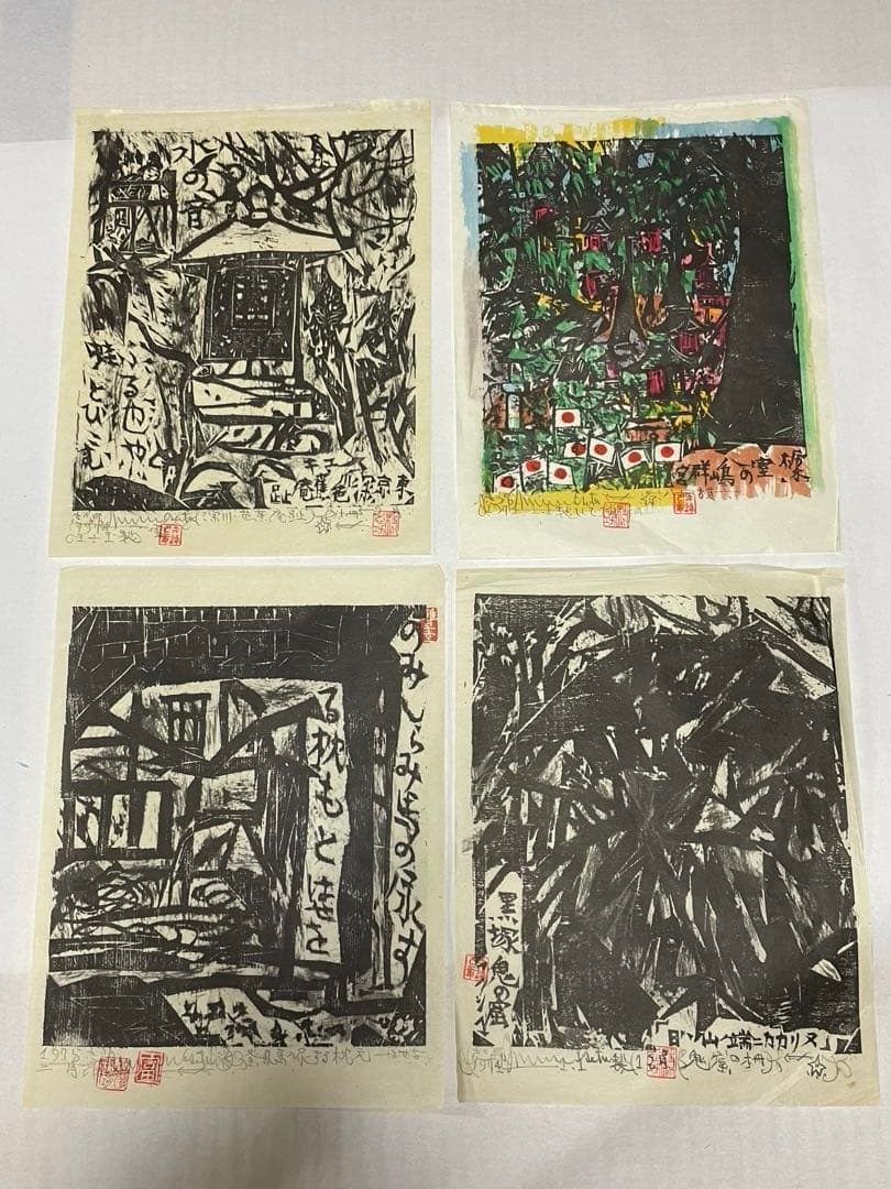 棟方志功　木版画コレクション　計21作品　1974年　1975年 版画カレンダー