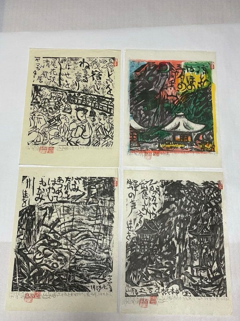 棟方志功　木版画コレクション　計21作品　1974年　1975年 版画カレンダー