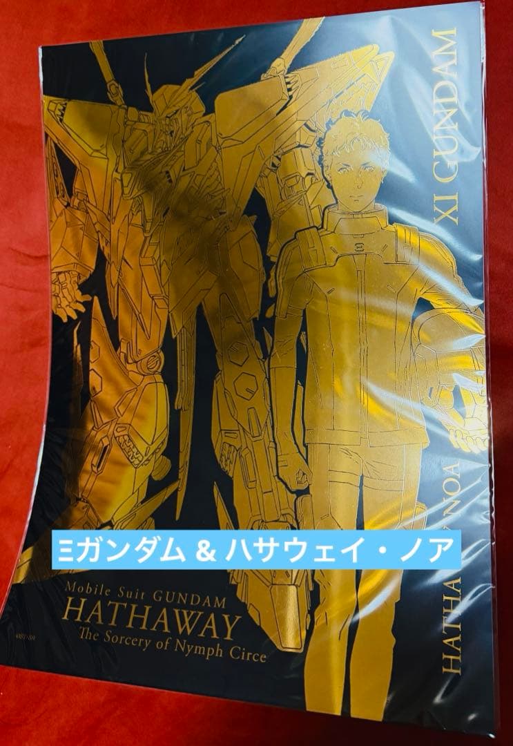 機動戦士ガンダム　閃光のハサウェイ　A3箔押しポスター　クスィー　ペーネロペー