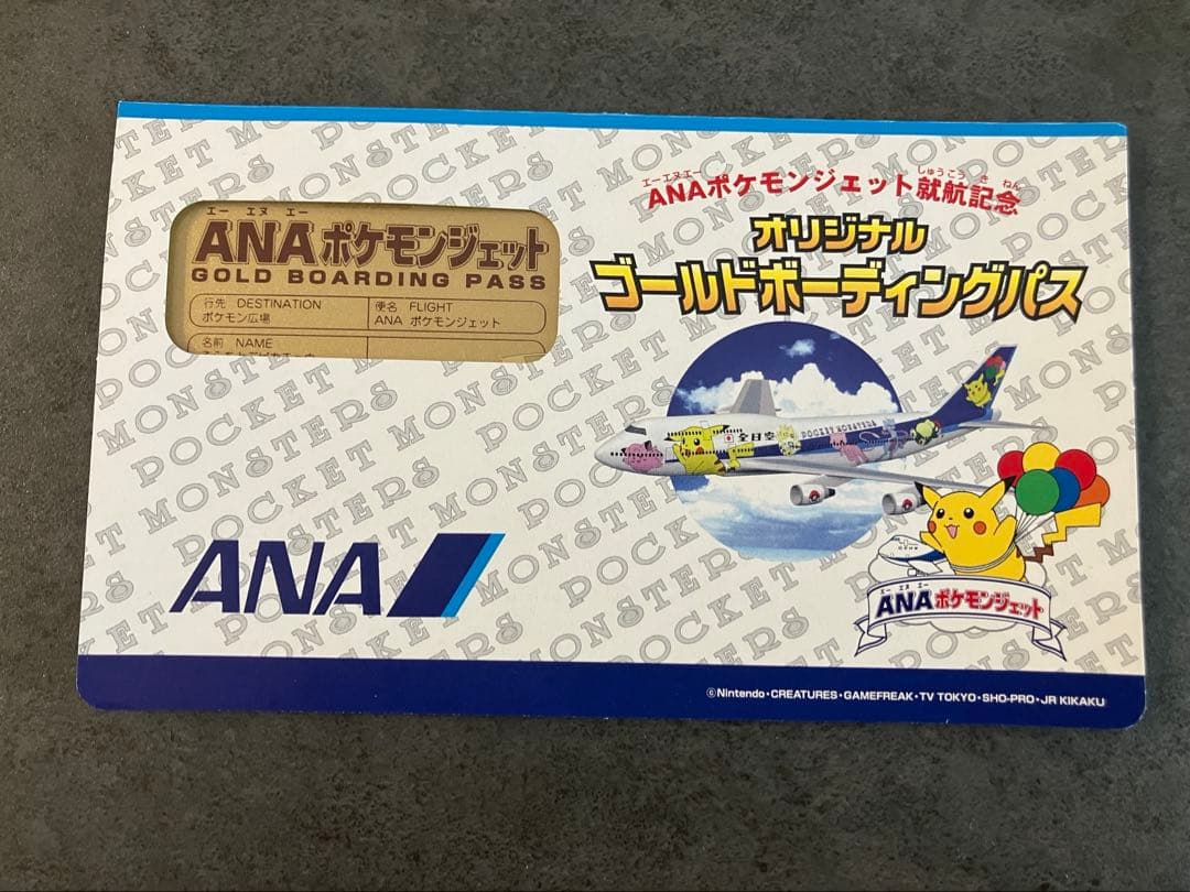 ポケモンカード ANA ピカチュウ・カイリュー　ゴールドボーディングパス　ハガキ