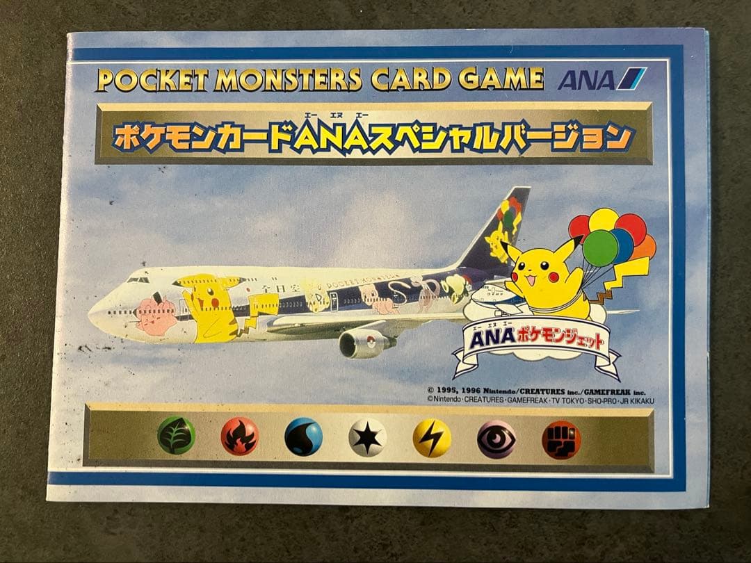 ポケモンカード ANA ピカチュウ・カイリュー　ゴールドボーディングパス　ハガキ