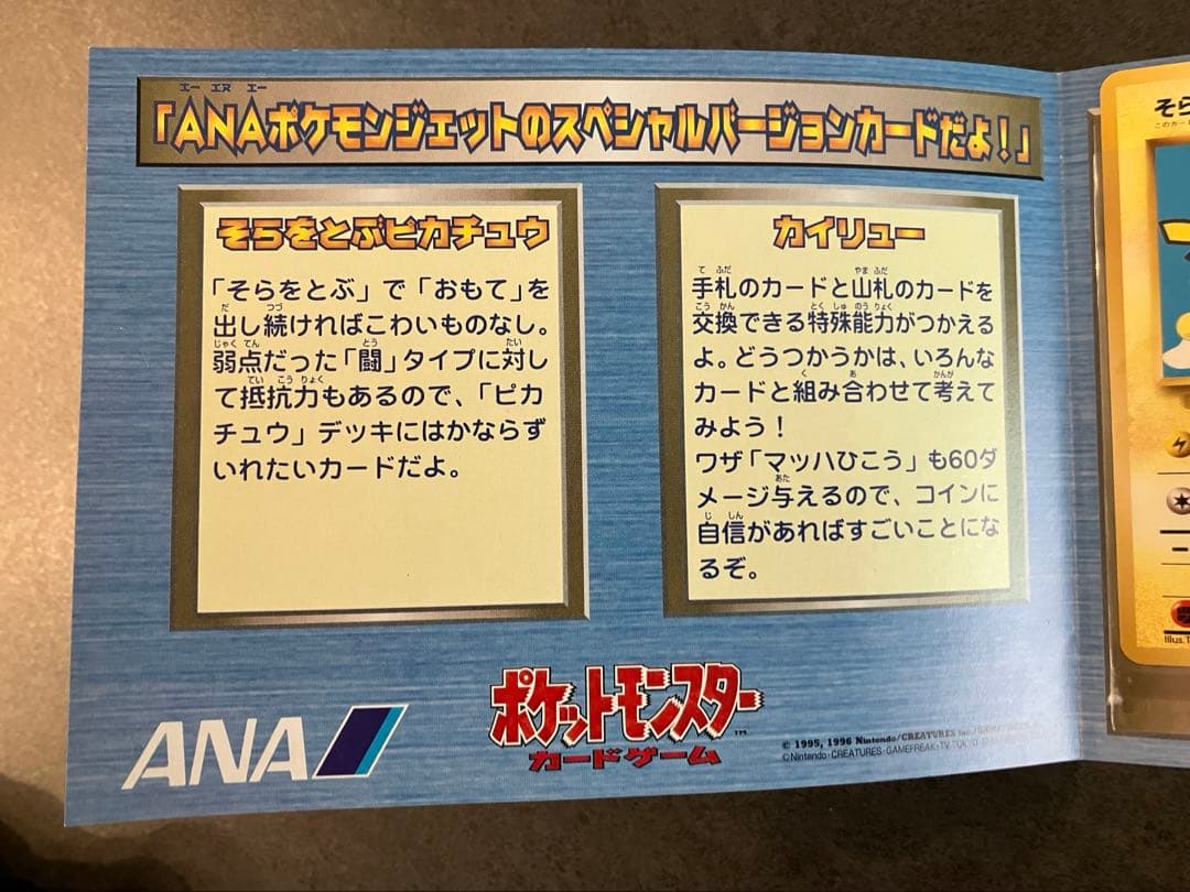 ポケモンカード ANA ピカチュウ・カイリュー　ゴールドボーディングパス　ハガキ