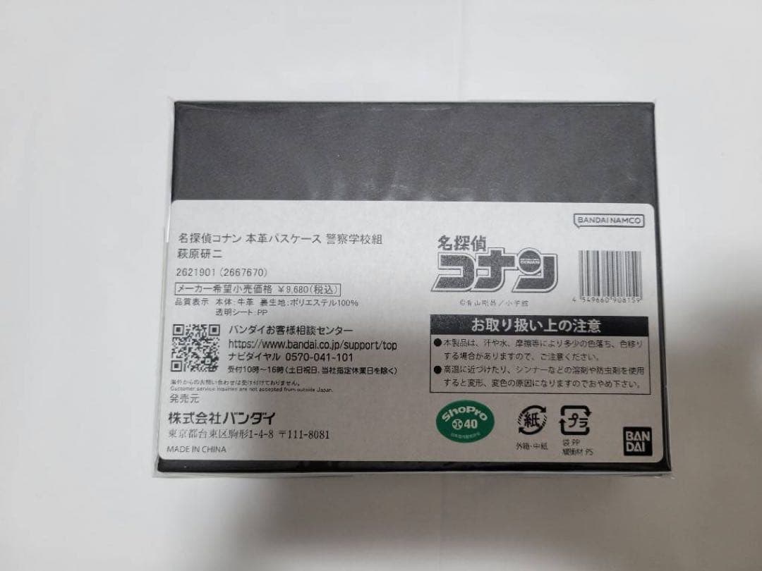 2日間限定価格！名探偵コナン　警察学校　本革パスケース 5つセット