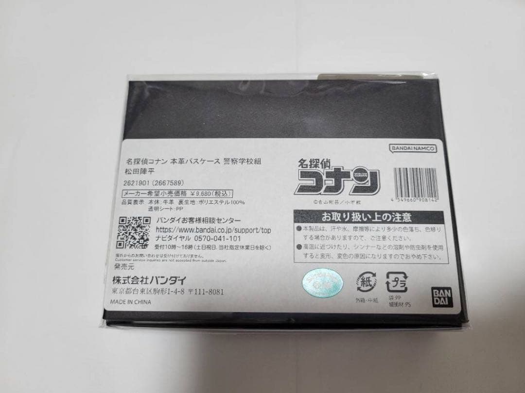 2日間限定価格！名探偵コナン　警察学校　本革パスケース 5つセット