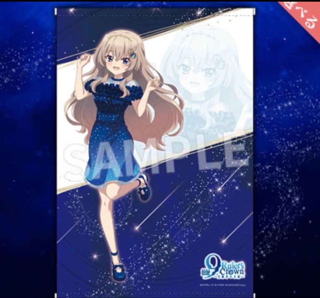 9-nine- Ruler’s Crown ステラドレスくじ Eureka!くじ