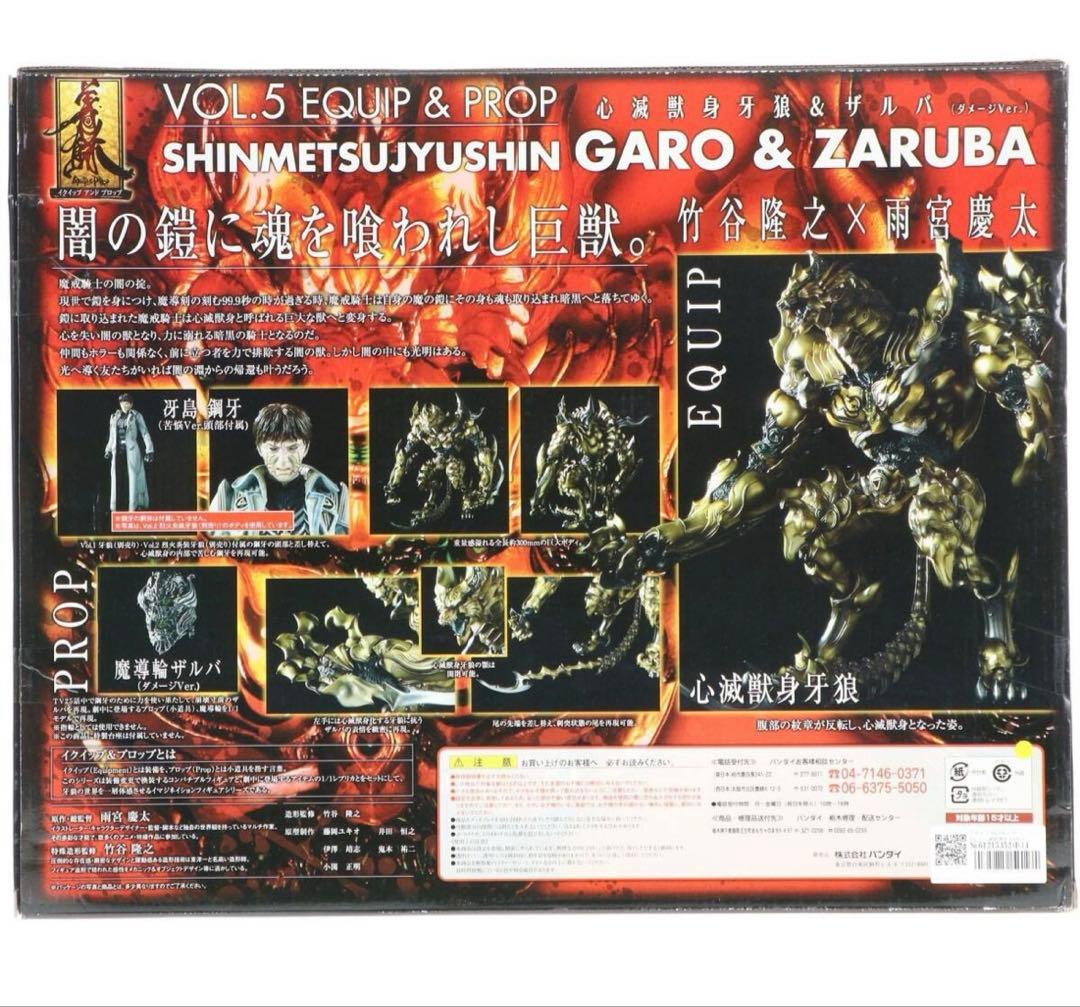 未使用　GARO&ZARUBA BANDA　新滅獣身牙狼ガロ&ザルバ