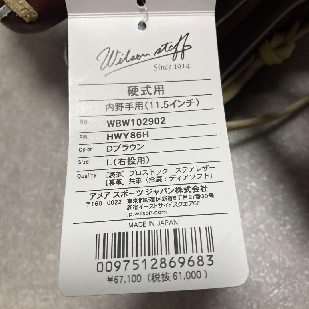 ウィルソンスタッフ 一般 硬式 内野 野球 グローブ タグ付き未使用品 ◎良品