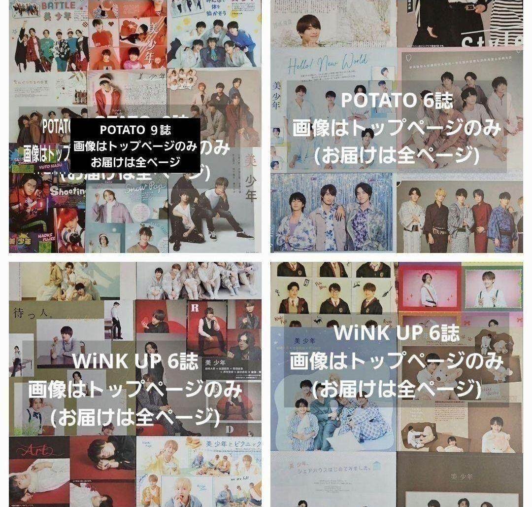 まとめ売り 切り抜き 岩崎大昇 藤井直樹 那須雄登 浮所飛貴 金指一世 佐藤龍我