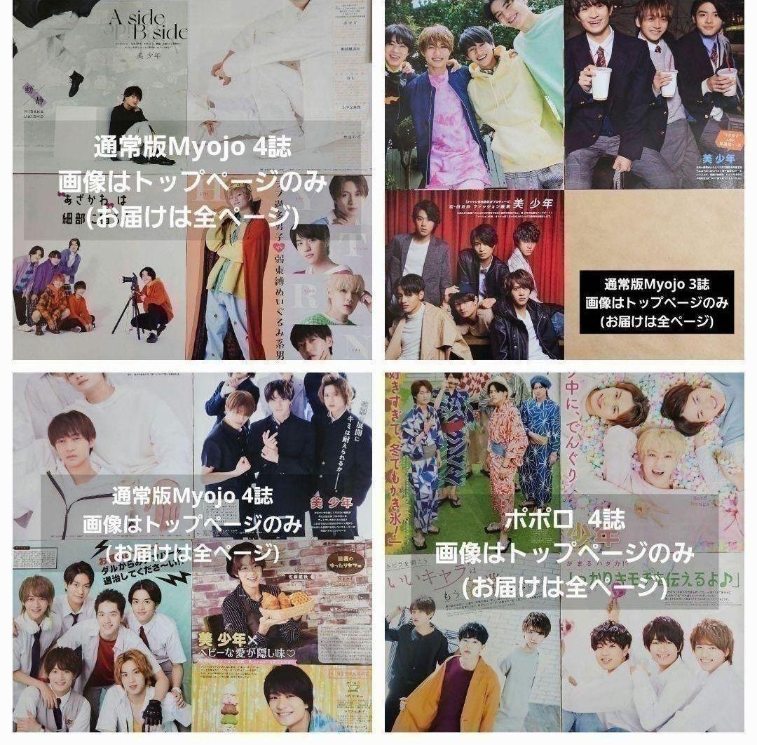 まとめ売り 切り抜き 岩崎大昇 藤井直樹 那須雄登 浮所飛貴 金指一世 佐藤龍我