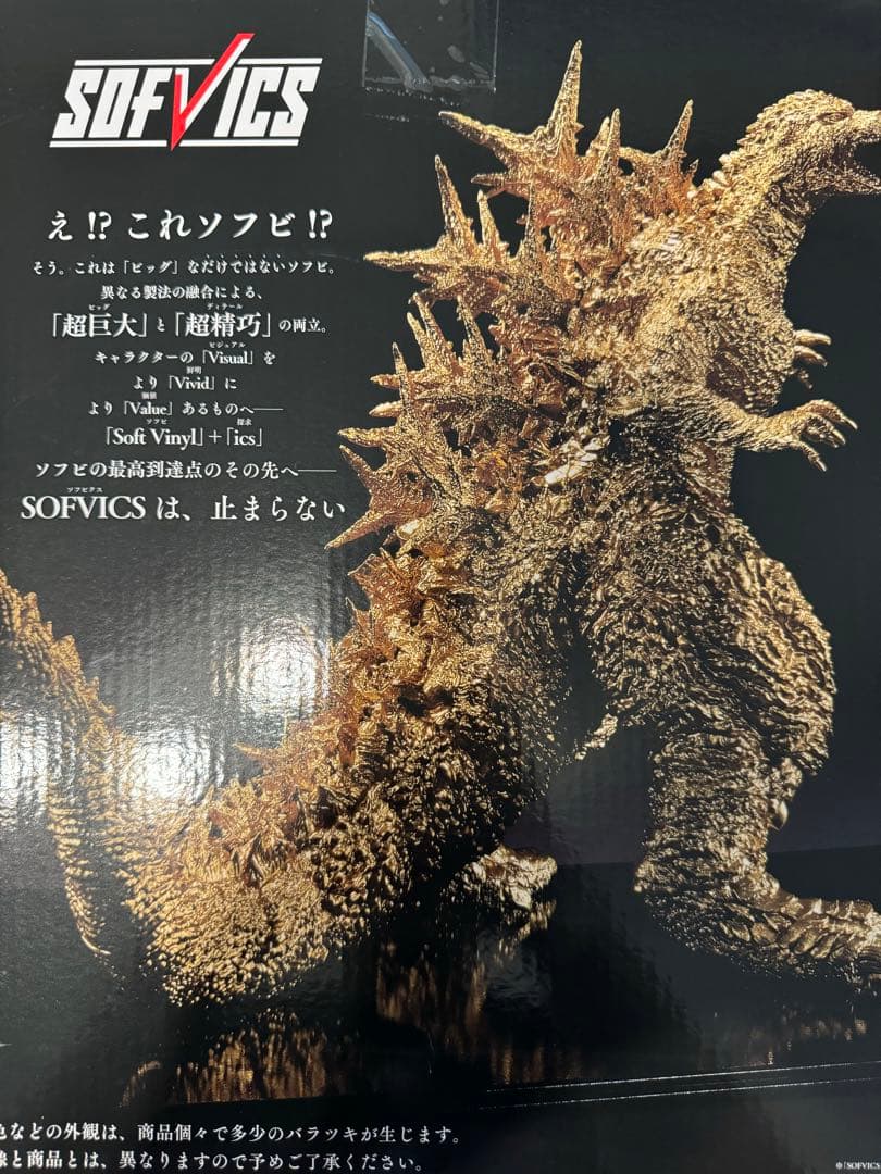 ゴジラ★ゴールドカラーver.【新品 未開封品】