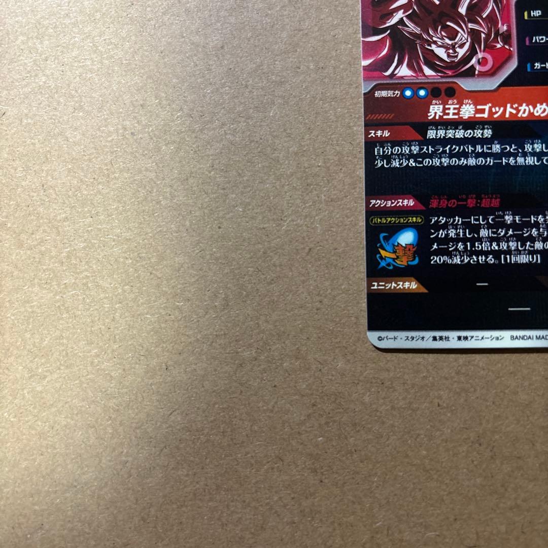 ドラゴンボールスーパーダイバーズSDV9-019 孫悟空　GDR パラレル 美品