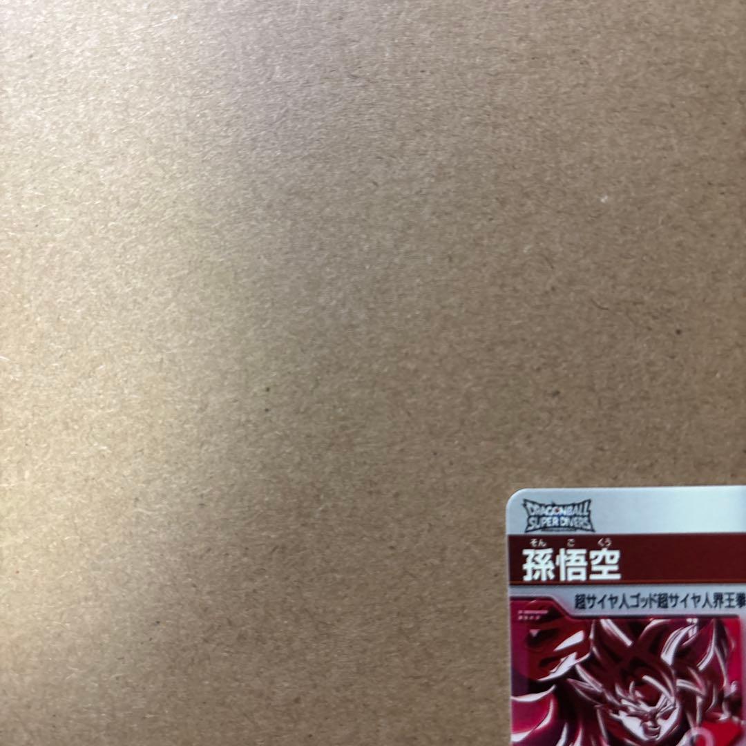 ドラゴンボールスーパーダイバーズSDV9-019 孫悟空　GDR パラレル 美品