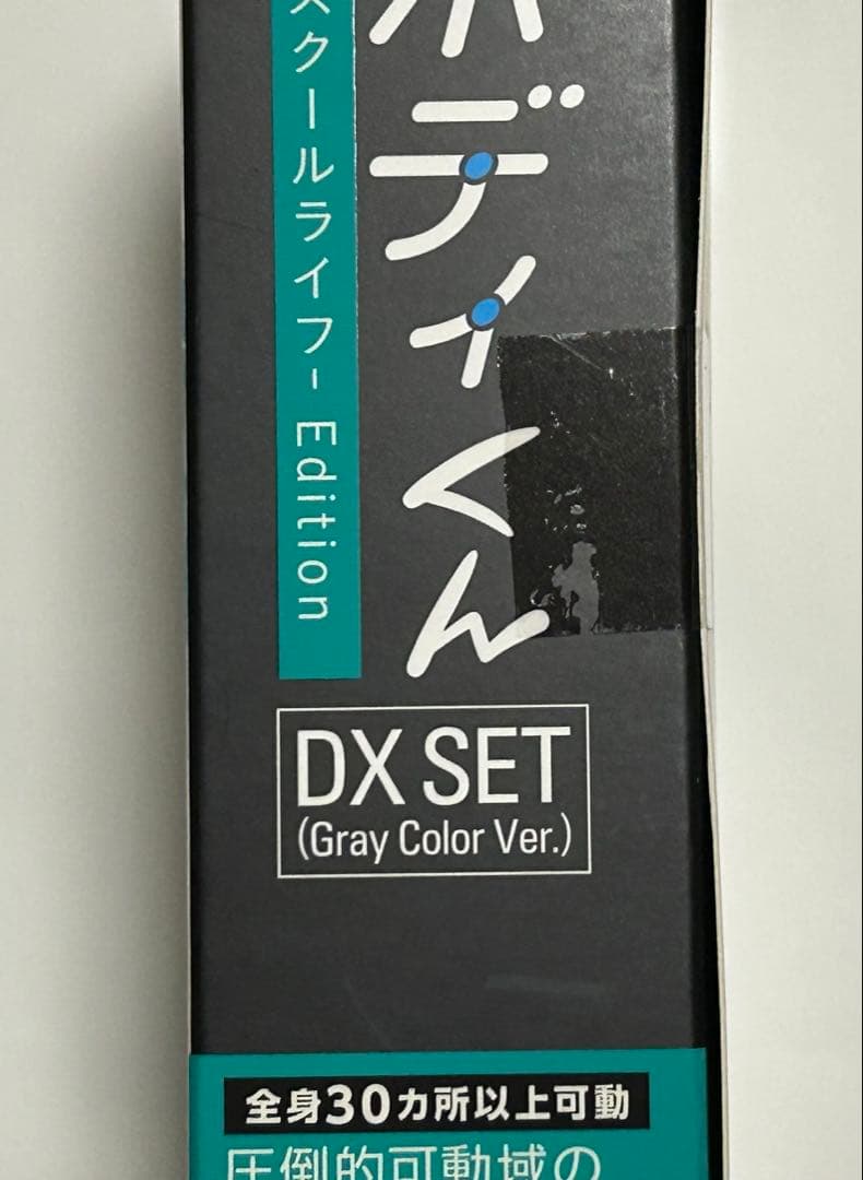 新品 ) ボディくん　スクールライフ Edition DX SET