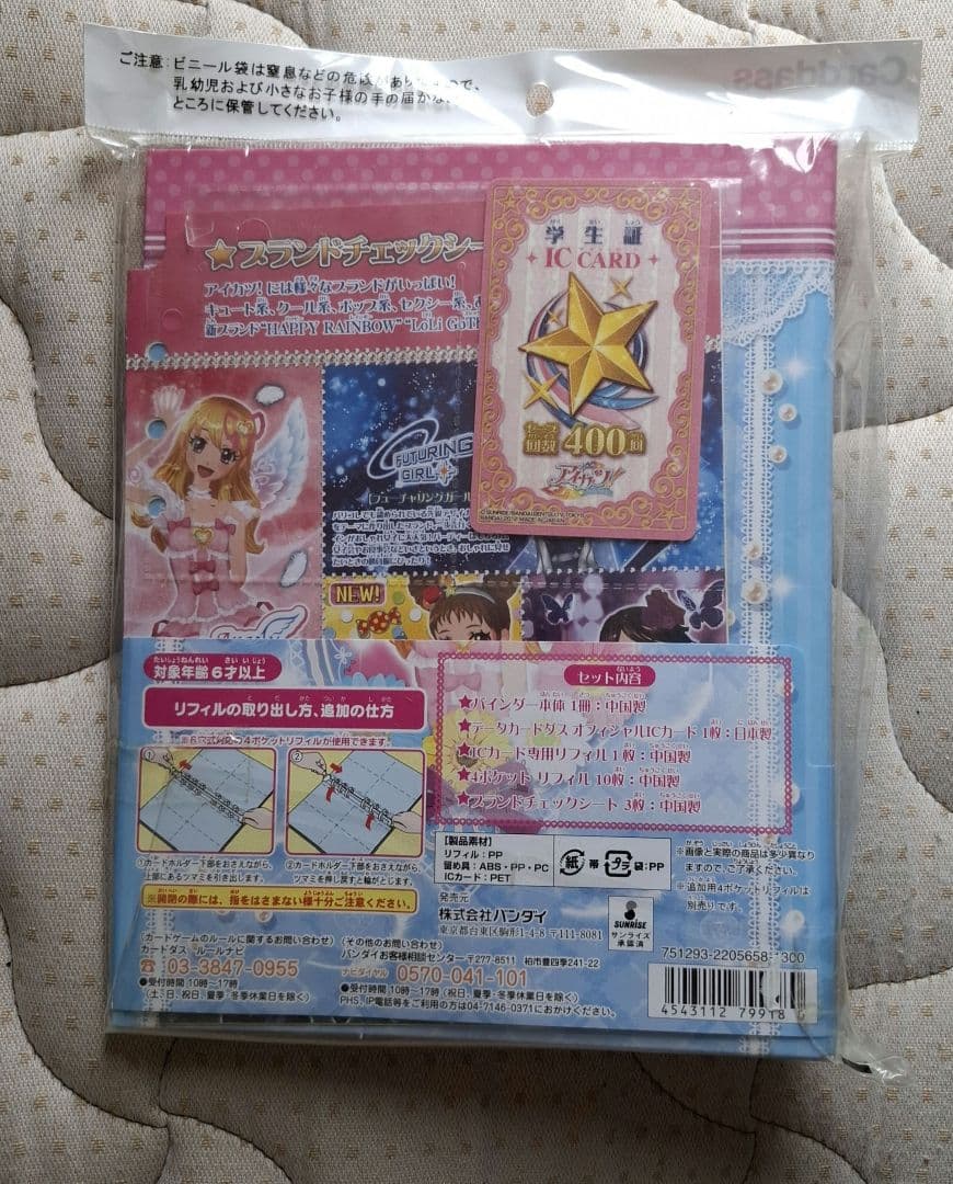 アイカツ！　4ポケットバインダー　エンジェリーシュガーアクア　新品未開封