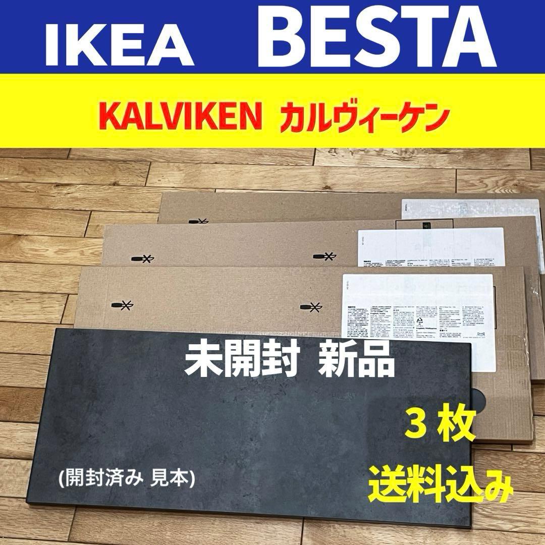 TOMOMI  IKEAカルヴィーケン 引き出し前部 人気商品 3枚