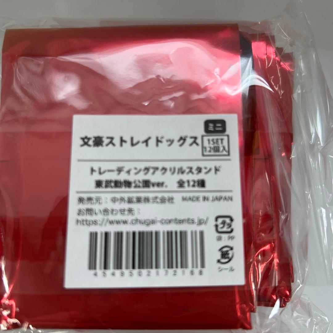 【新品未開封】文豪ストレイドッグス まとめ売り 東武動物公園 / くじメイト