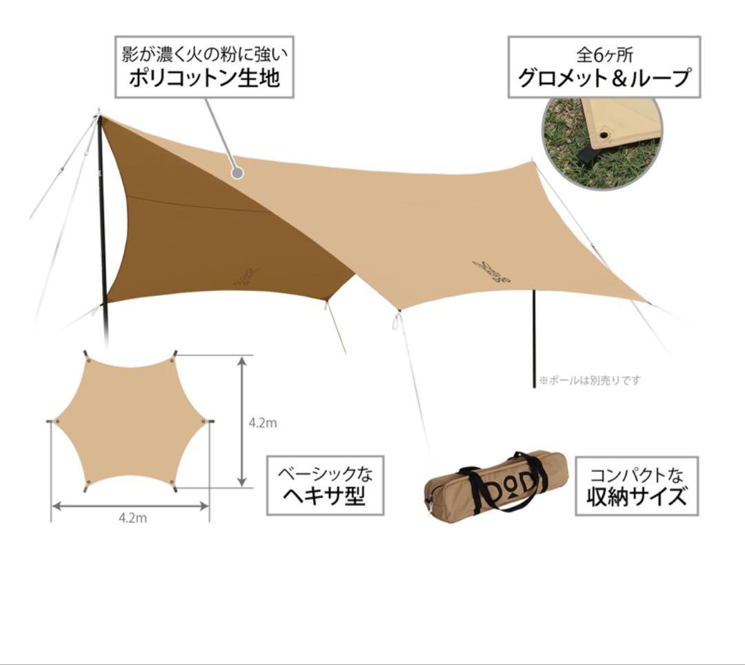 DOD ALL RIGHTヘキサタープ タン