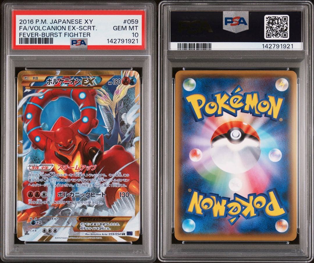 ボルケニオンEX UR psa10