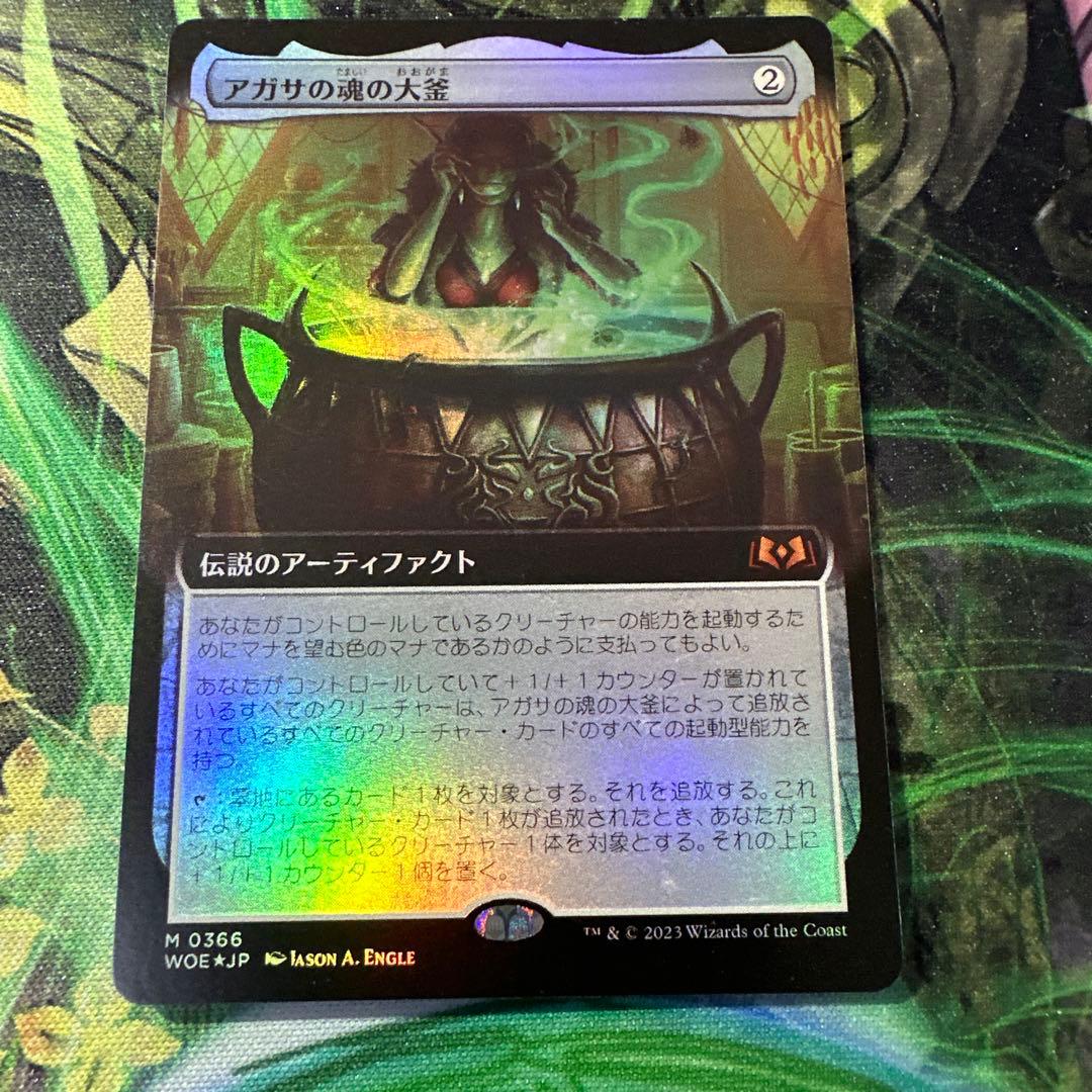 MTG【拡張】アガサの魂の大釜【Foil】