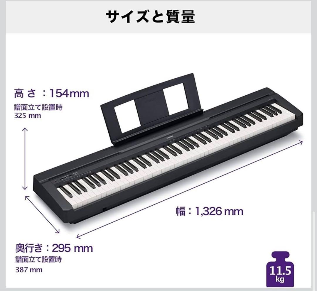 YAMAHA P-45B 88鍵 電子ピアノ ほぼ未使用